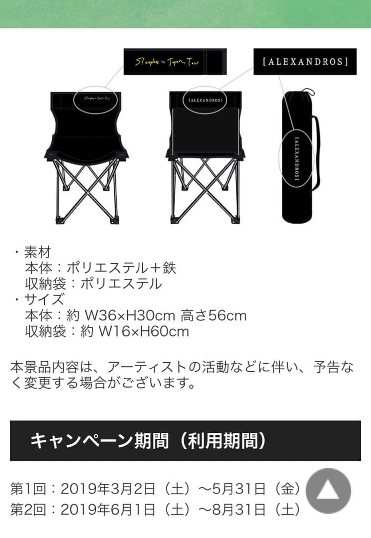 【新品未使用・非売品】［Alexandros］折りたたみチェア