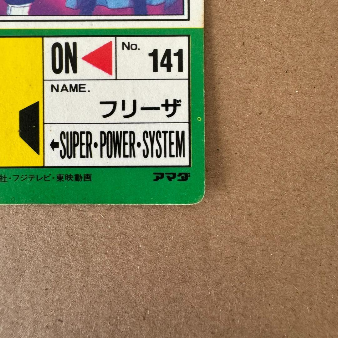 【貴重商品】ドラゴンボール カードダス PPカード フリーザ ザーボン ドドリア