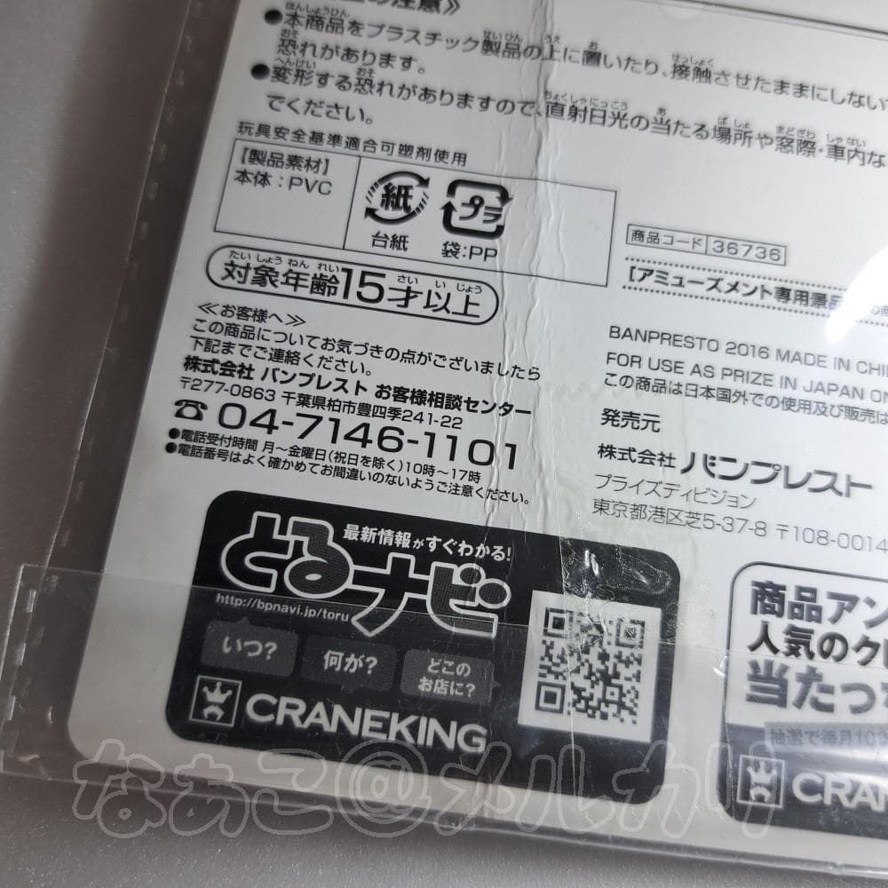 キャラ型ビッグタグ サレ テイルズ オブ リバース TOR プライズ 未開封