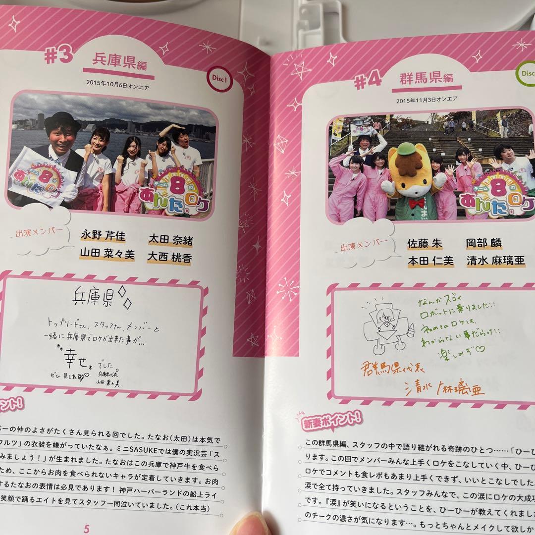 AKB48 チーム8 DVD7枚組☆ロケ