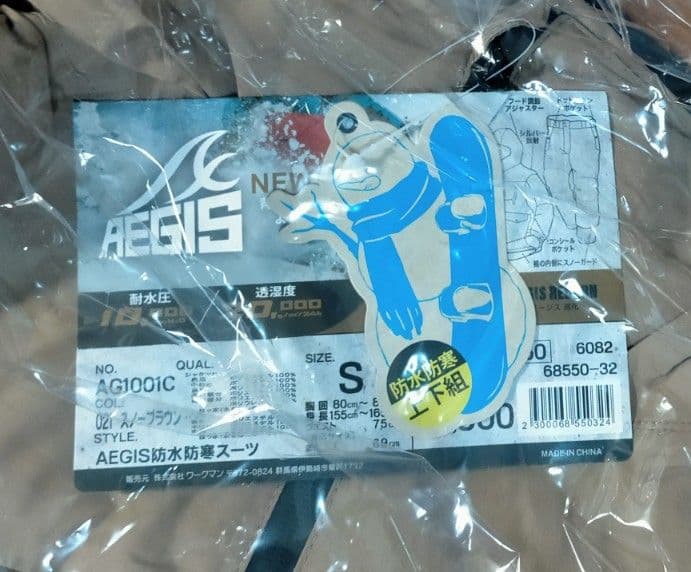 S イージス防水防寒スーツ スノーブラウン 【新品】2025年モデル ワークマン
