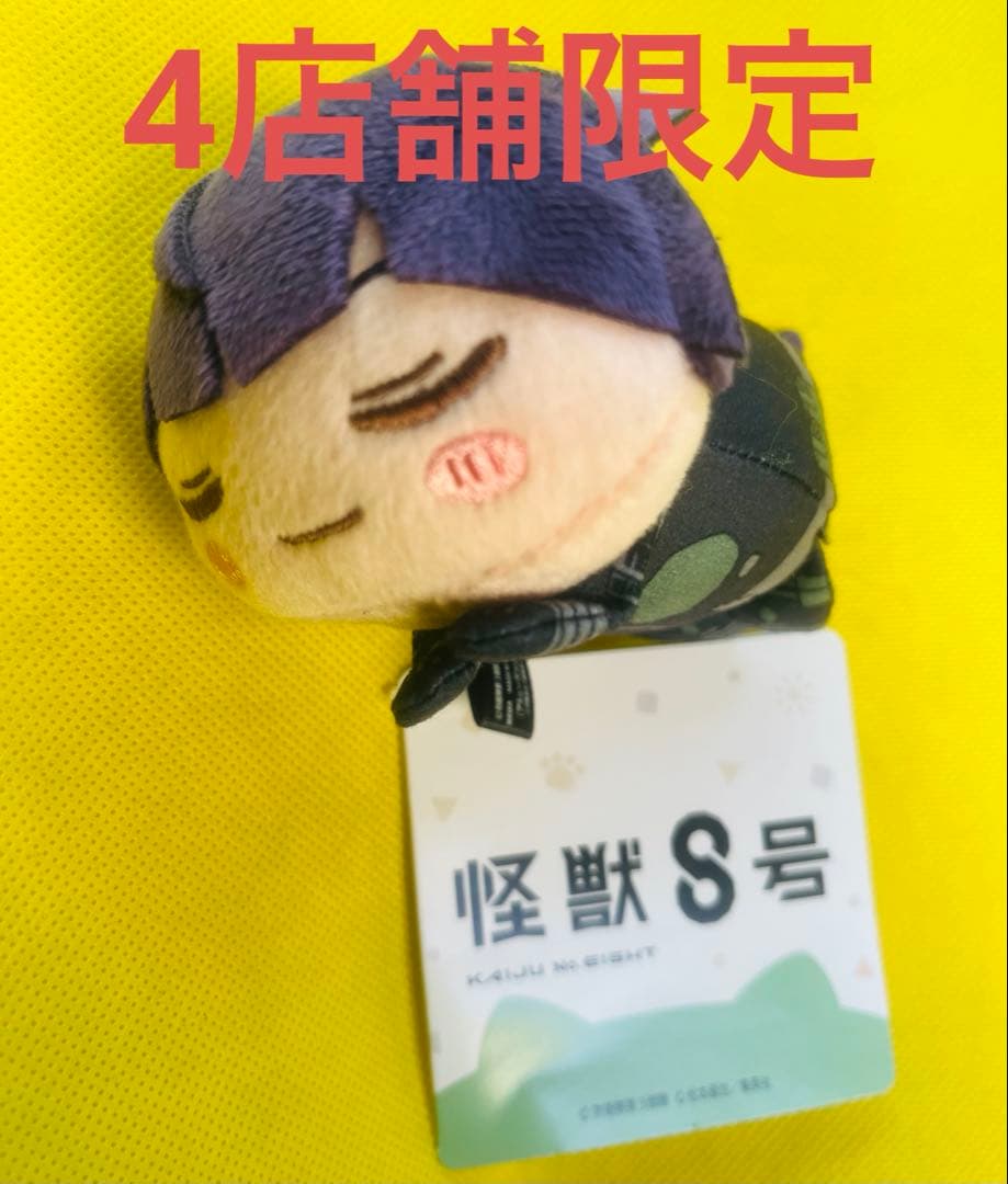 【4店舗限定】おひるねこ　怪獣8号　マスコット　保科宗四郎