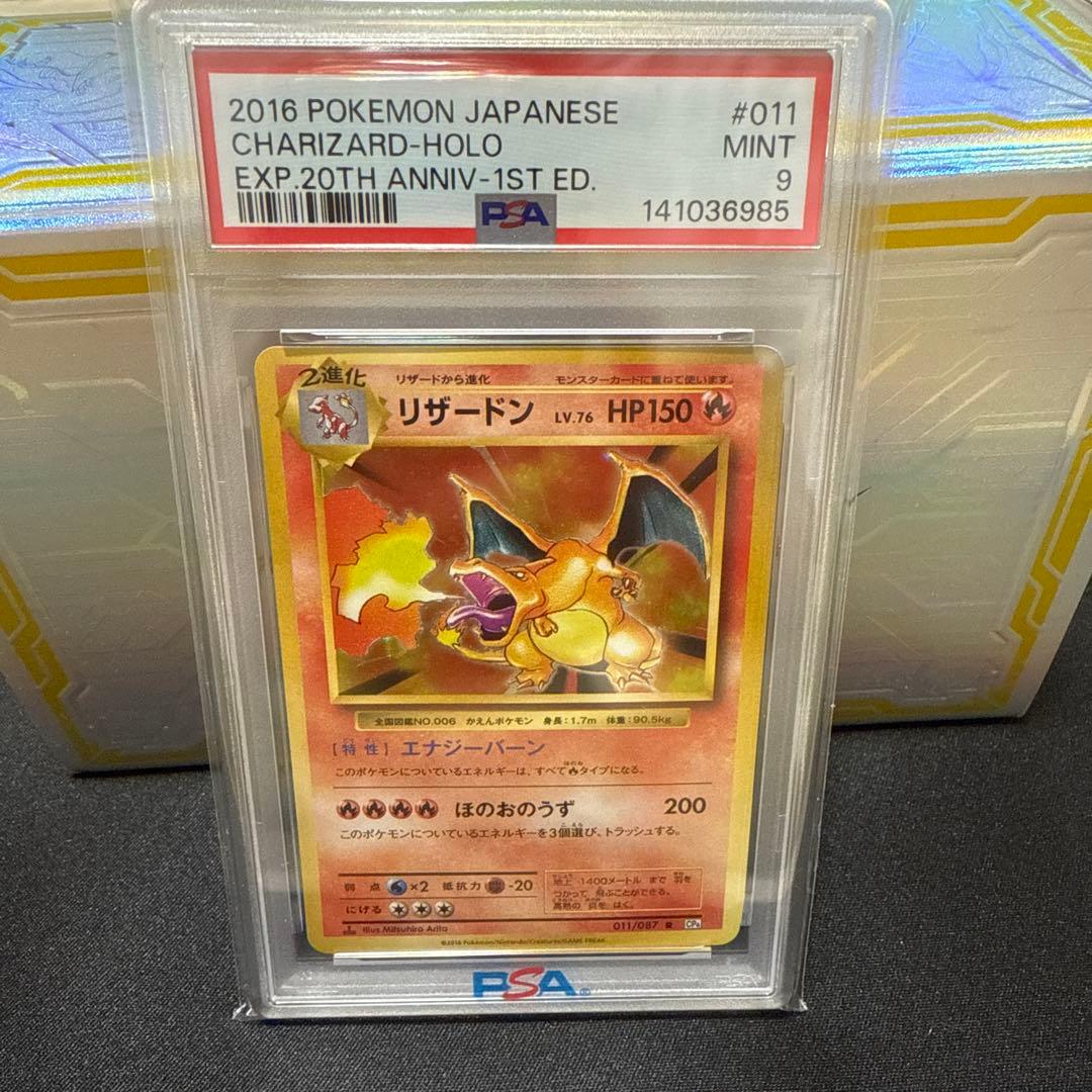 リザードン 011/087 [CP6] psa9