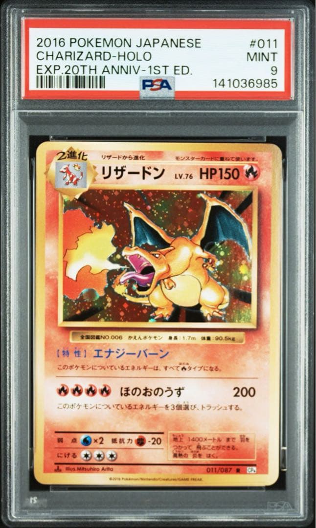 リザードン 011/087 [CP6] psa9