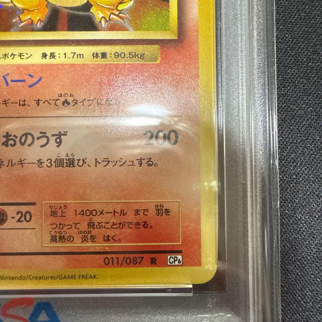 リザードン 011/087 [CP6] psa9