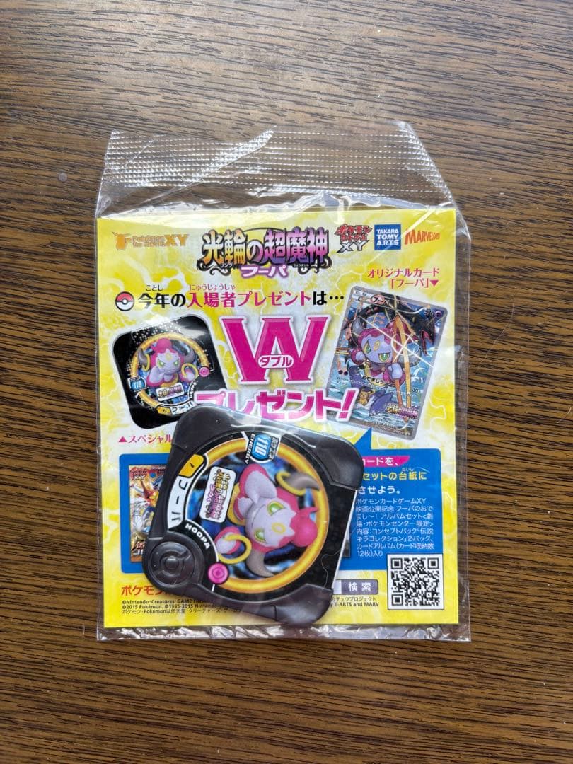 フーパ：光輪の超魔神 　未開封