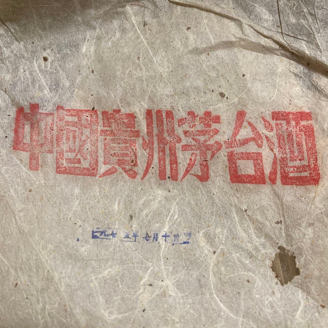 //ちょーリツ//貴州茅台酒 天女ラベル 53％ 0.27L 重さ535g