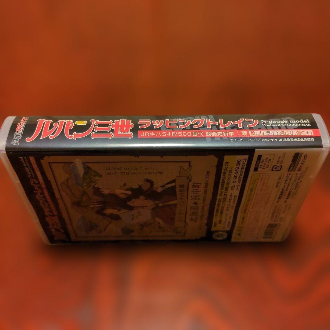 ルパン三世　ラッピングトレイン　JRキハ54形500番代　機器更新車