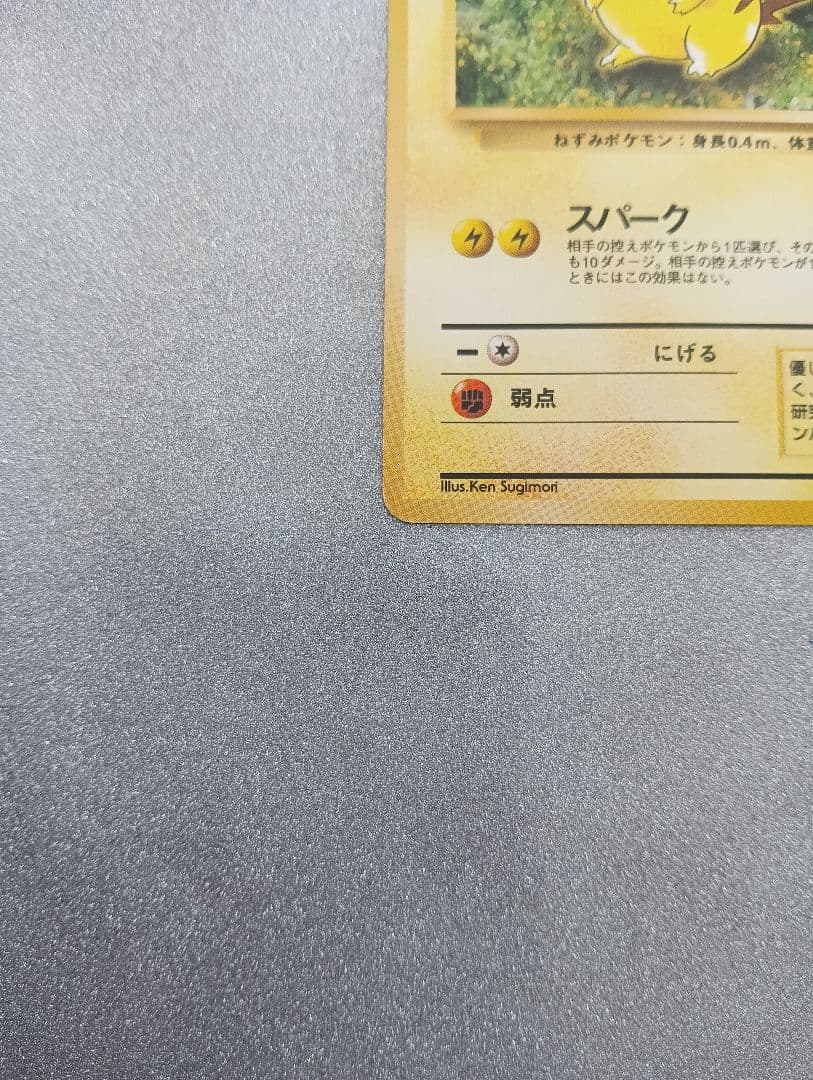 ピカチュウ トレーディングカード レベル14 旧裏