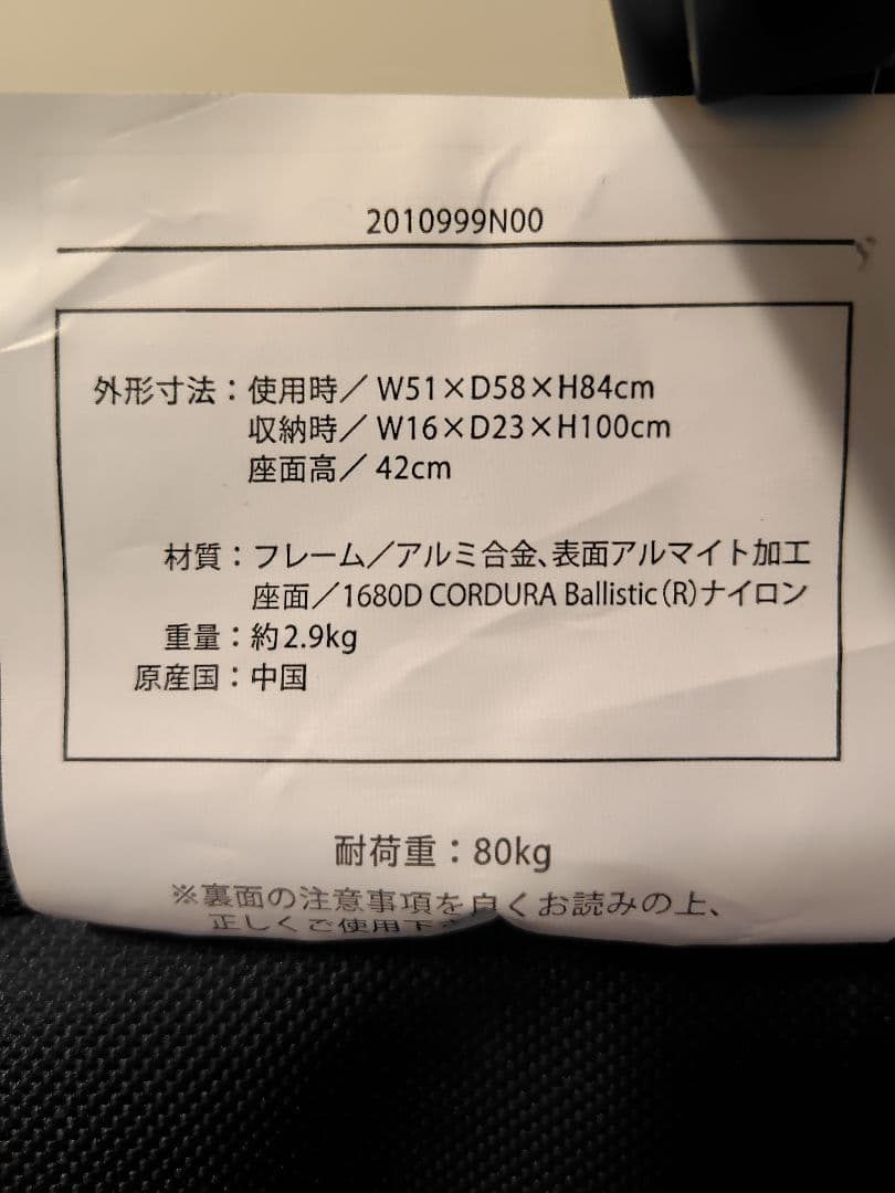 THE NORTH FACE 折りたたみチェア ブラック