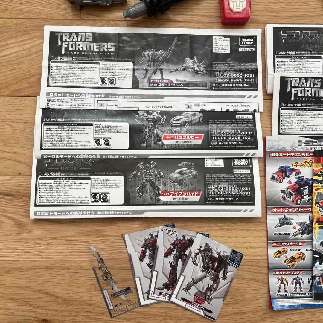 トランスフォーマー　バンブルビー　アイアンハイド　タカラトミー　ハッピーセット