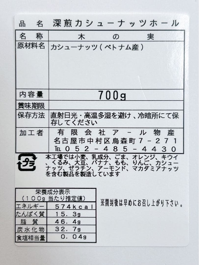 深煎りカシューナッツ×3袋 アーモンド800×1袋 くるみ700×1袋