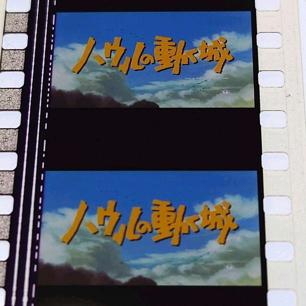 1.【ハウルの動く城⠀】ジブリ美術館フィルムブックマーカー