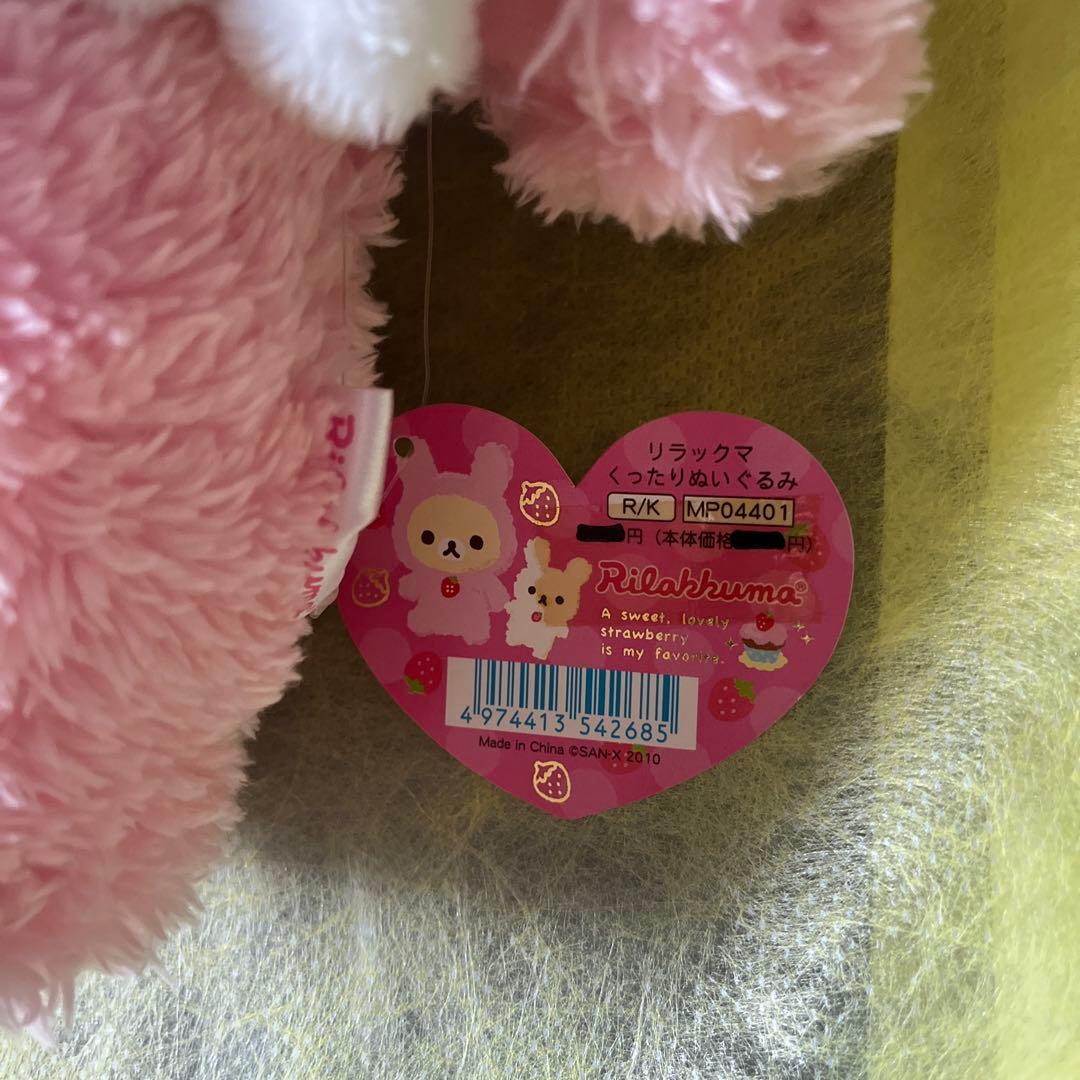 リラックマ くったりぬいぐるみ