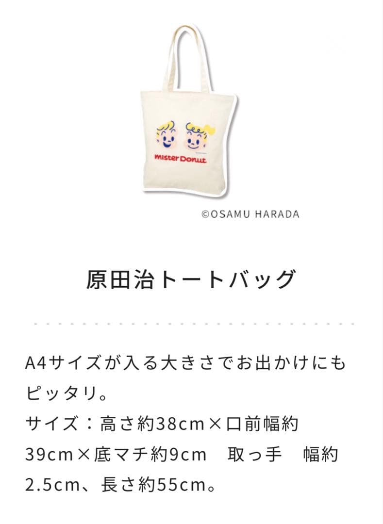 55周年セレクション ミスド福袋2026年、福袋6500円５点入り×５点セット