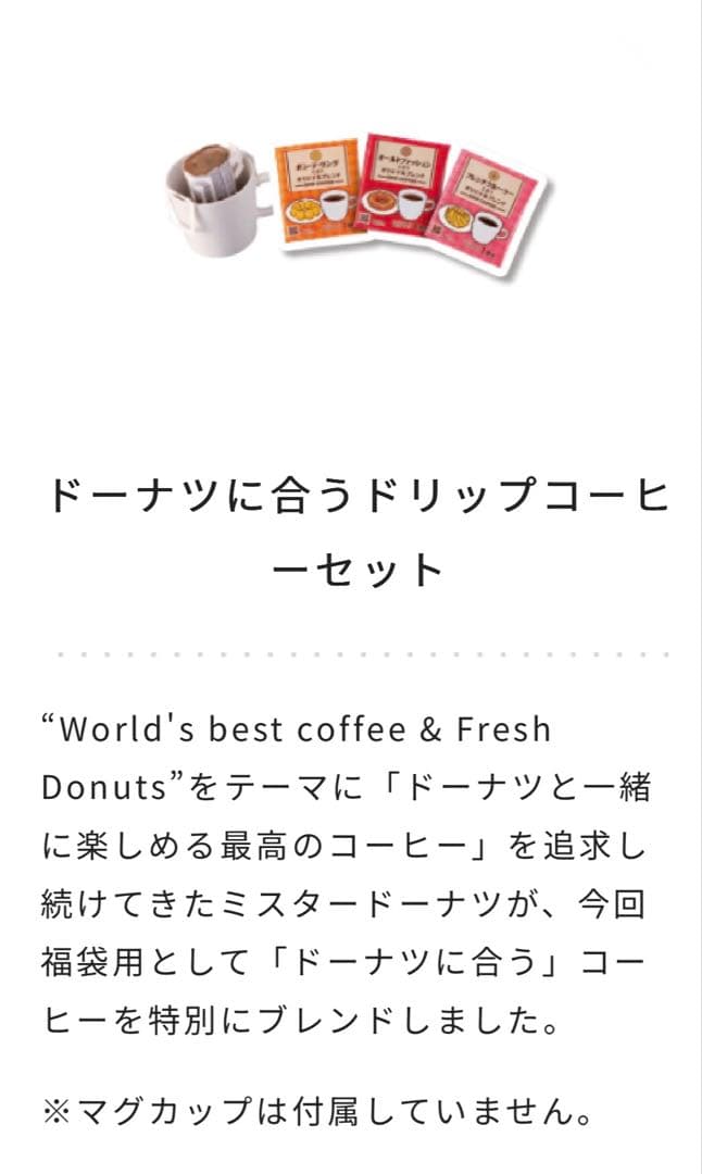 55周年セレクション ミスド福袋2026年、福袋6500円５点入り×５点セット