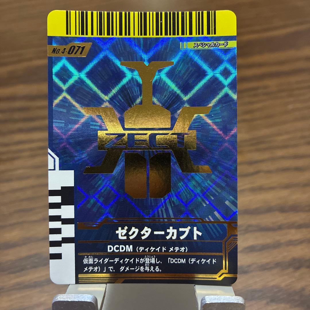ガンバライド　仮面ライダースペシャルカード4枚セット