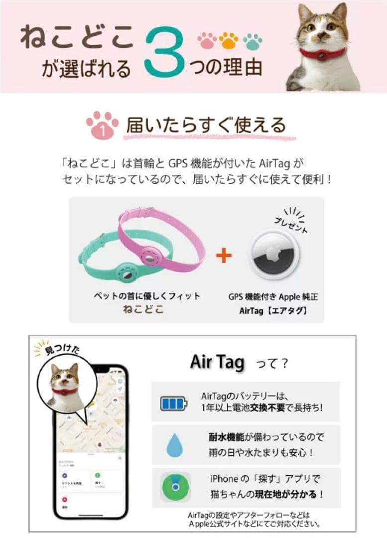 ねこどこ Airtag エアタグ 猫 首輪 GPS 充電不要で1年使える