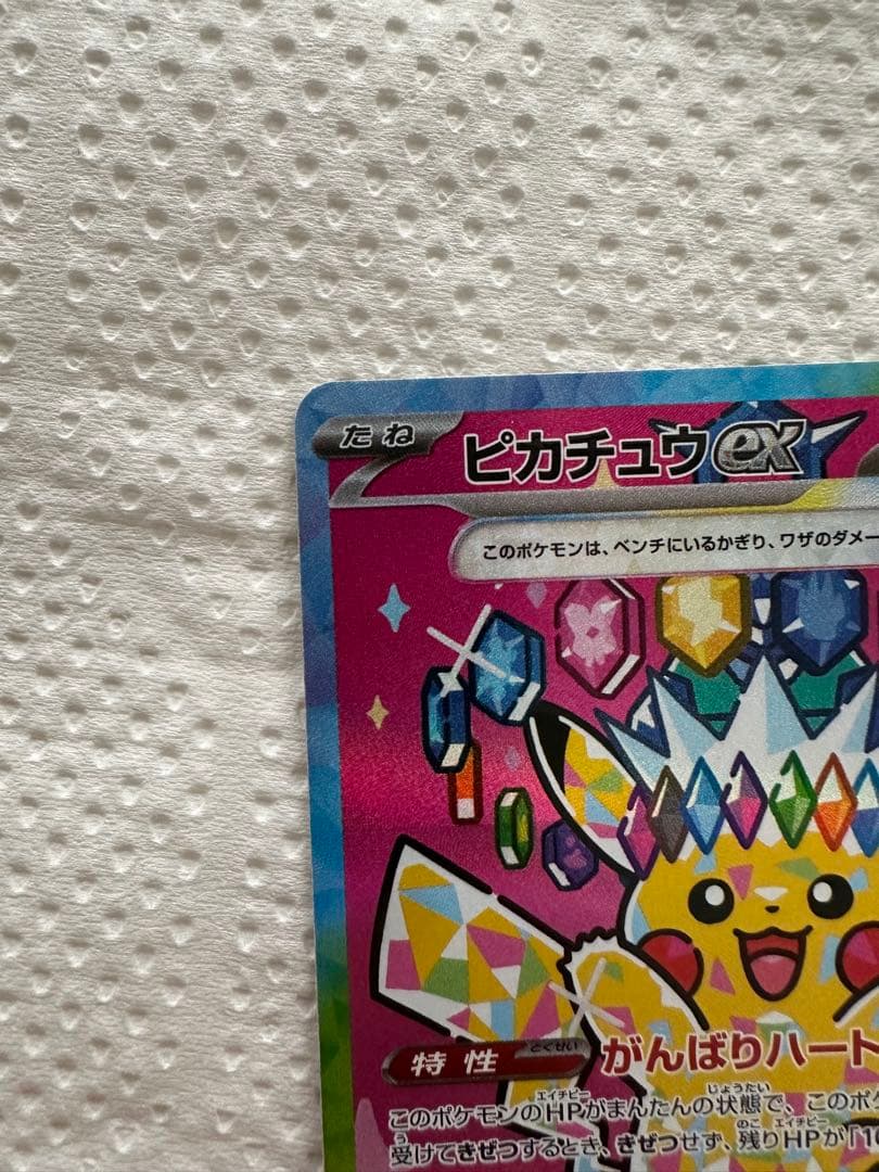 ピカチュウex sar メガドリームex