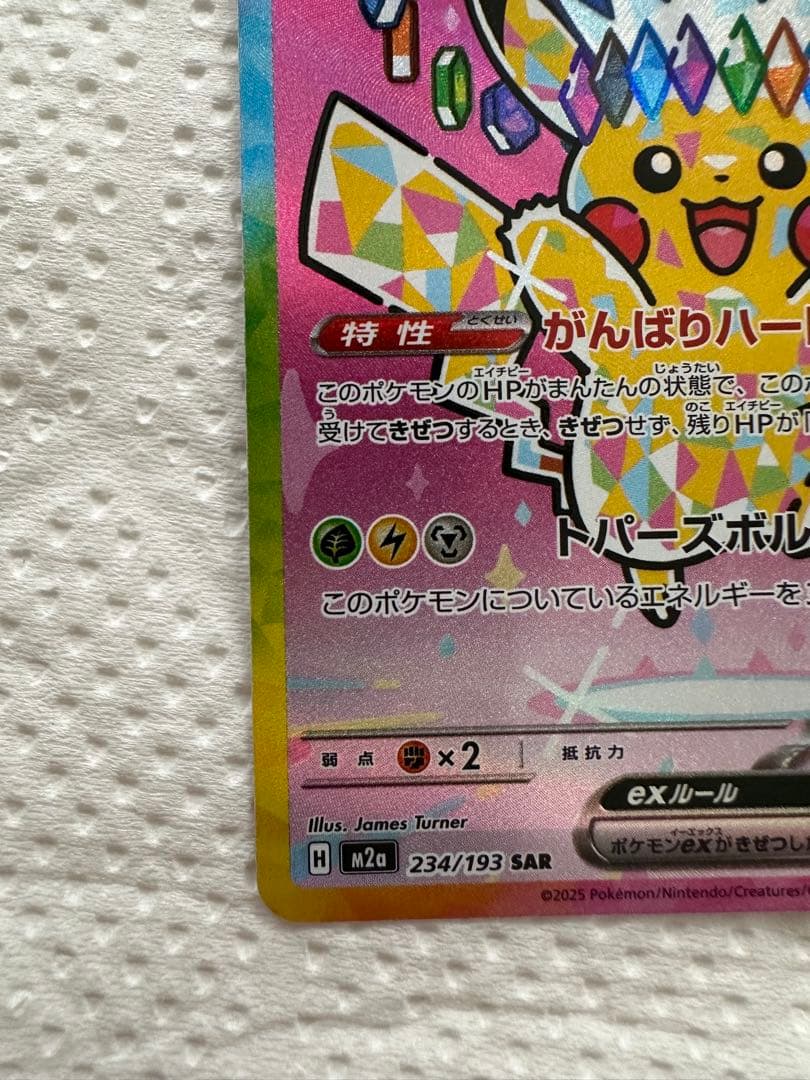 ピカチュウex sar メガドリームex