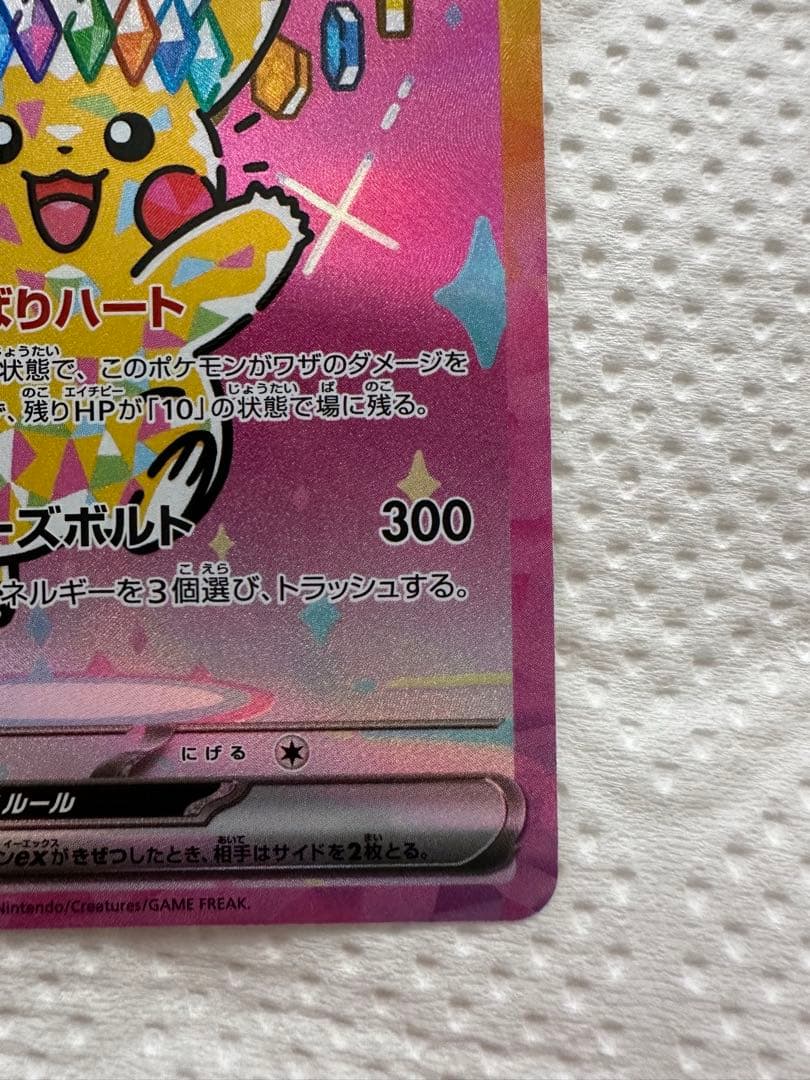 ピカチュウex sar メガドリームex