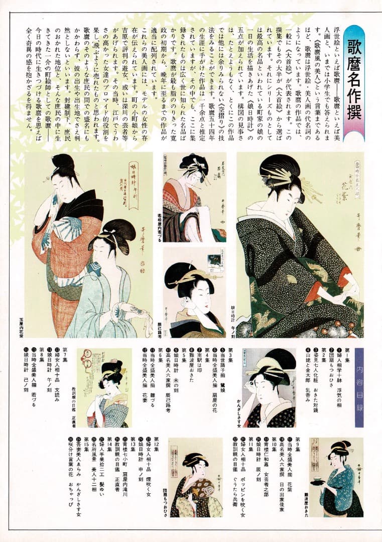 ＜値下げ＞悠々堂出版 喜多川歌麿「 歌麿名作撰」 全15集、30作品、手摺木版画