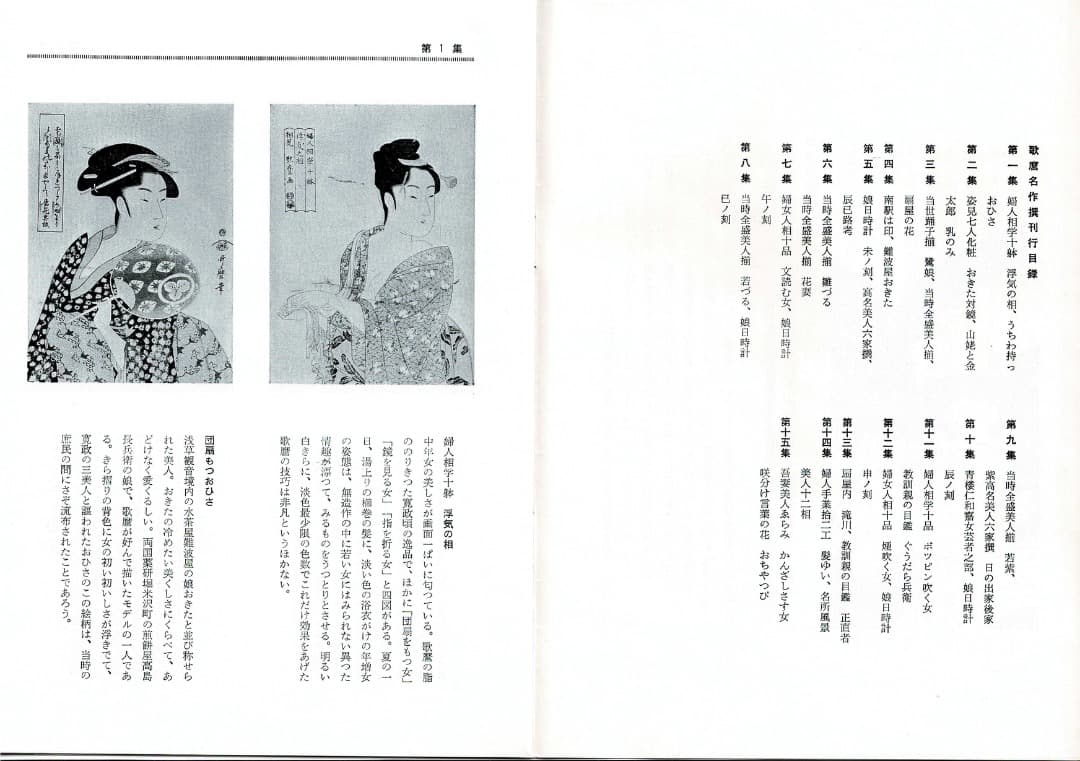 ＜値下げ＞悠々堂出版 喜多川歌麿「 歌麿名作撰」 全15集、30作品、手摺木版画