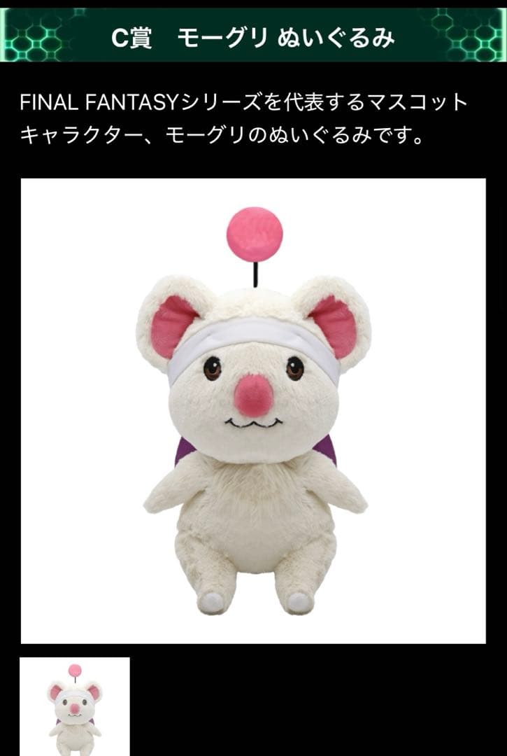 【未開封】ファイナルファンタジーVII REMAKE 発売記念くじ