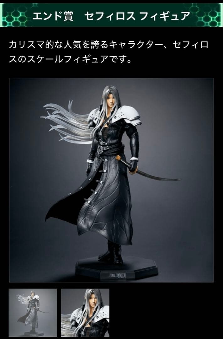 【未開封】ファイナルファンタジーVII REMAKE 発売記念くじ