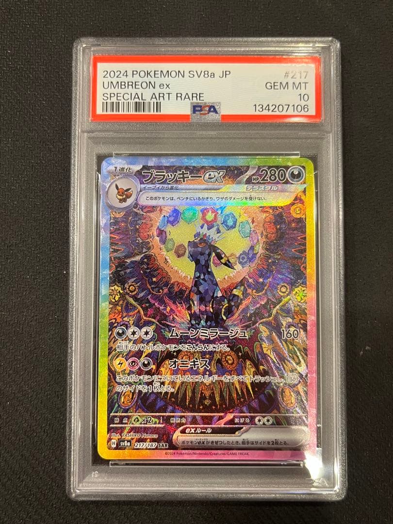 【PSA10】ブラッキーex SAR SV8a 217/187 テラスタルフェス