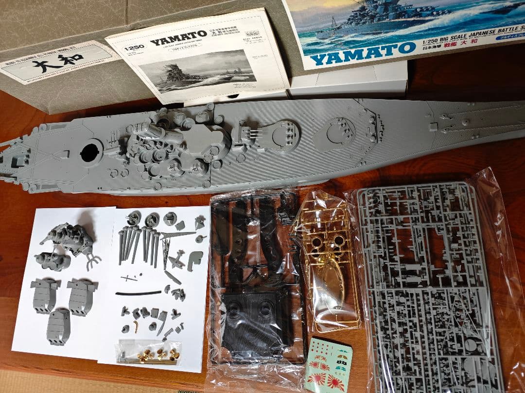 戦艦大和 1/250 プラモデル 一部未組立
