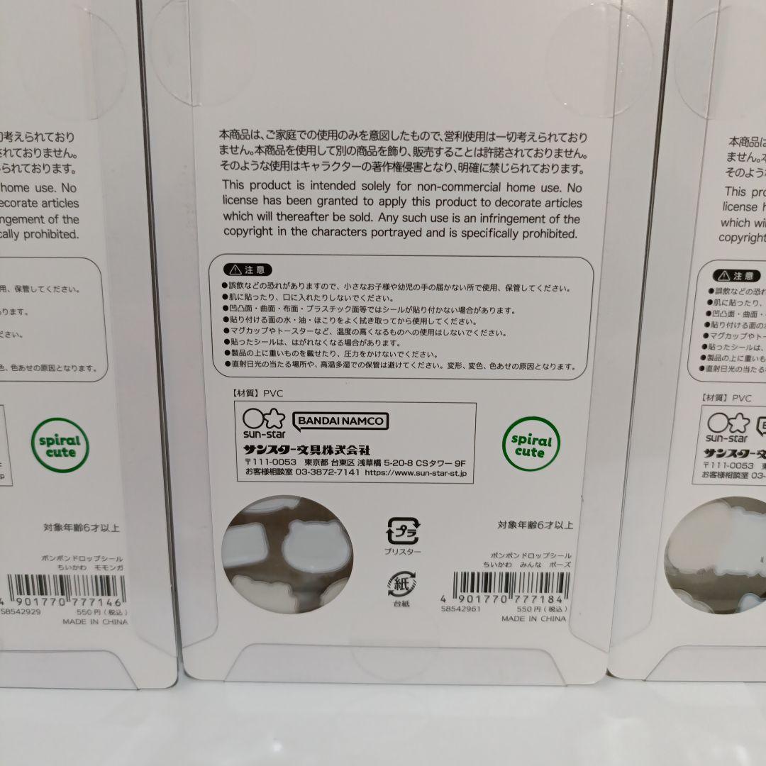 ちいかわ ボンボンドロップシール 第2弾 3種　30セット