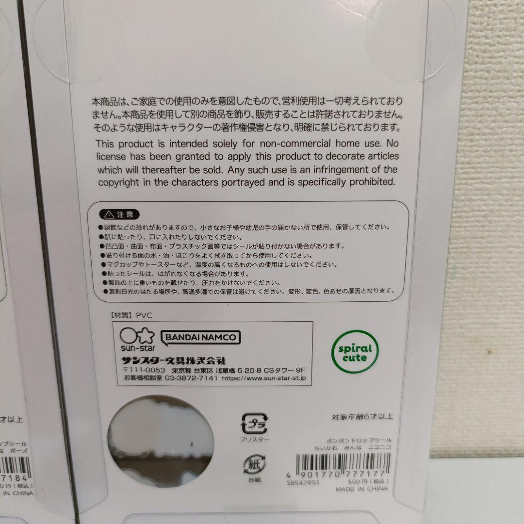 ちいかわ ボンボンドロップシール 第2弾 3種　30セット