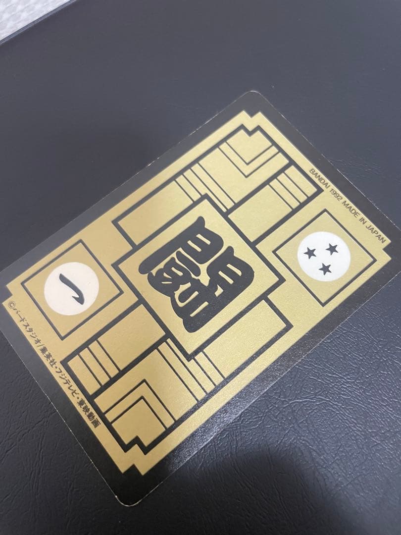 【初版⭐︎希少】ドラゴンボール カードダス 本弾 No.500 三大超サイヤ人