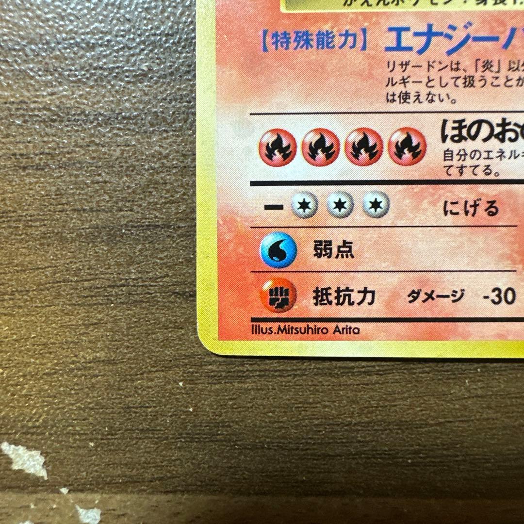 リザードン 第1弾拡張パック　旧裏　枠ズレ　エラー　ポケモンカード