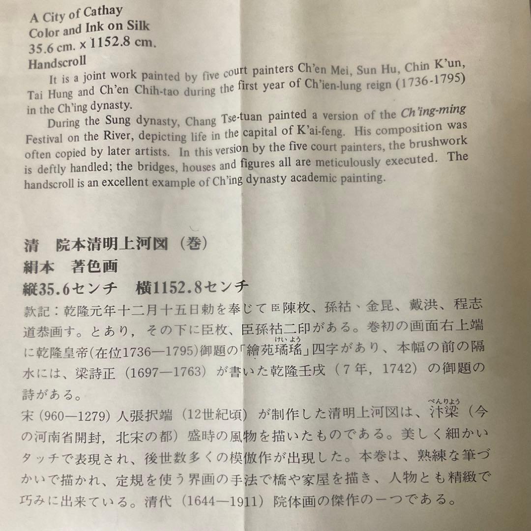中国絵巻物　清院本清明上河図　複製・縮小版　絹本著色画