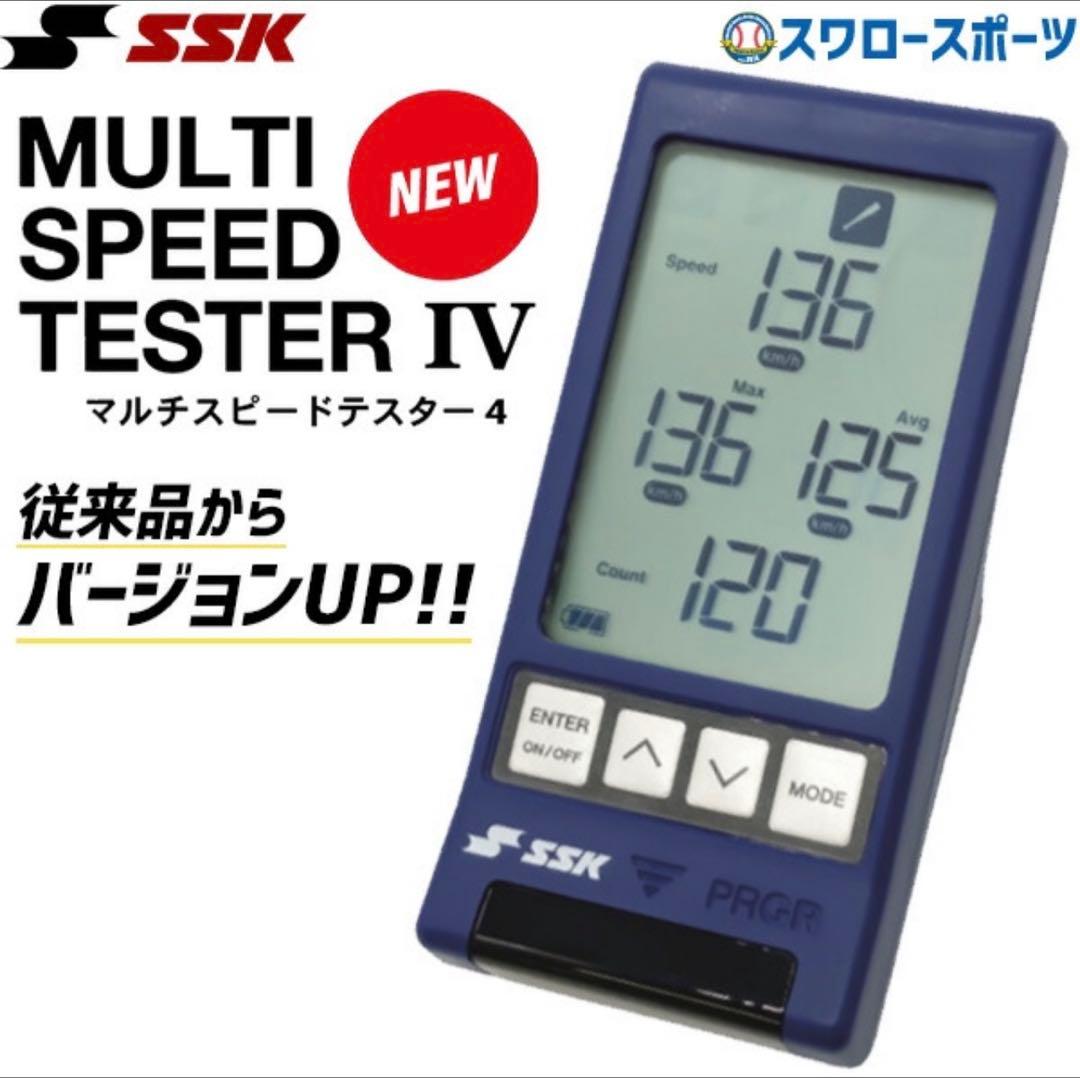野球 SSK トレーニンググッズ マルチスピードテスターIV 三脚付き