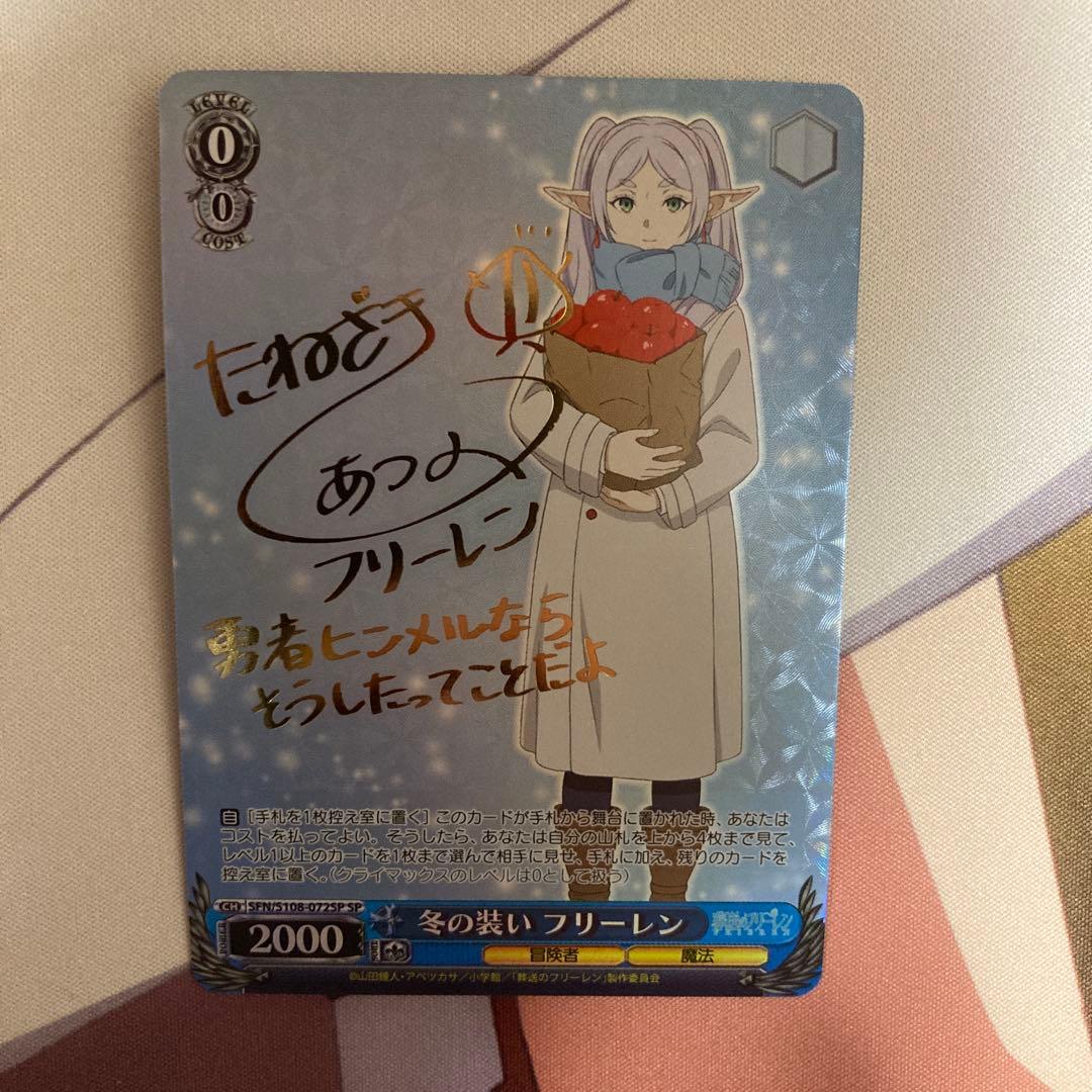 冬の装い フリーレン sp サイン ヴァイスシュヴァルツ