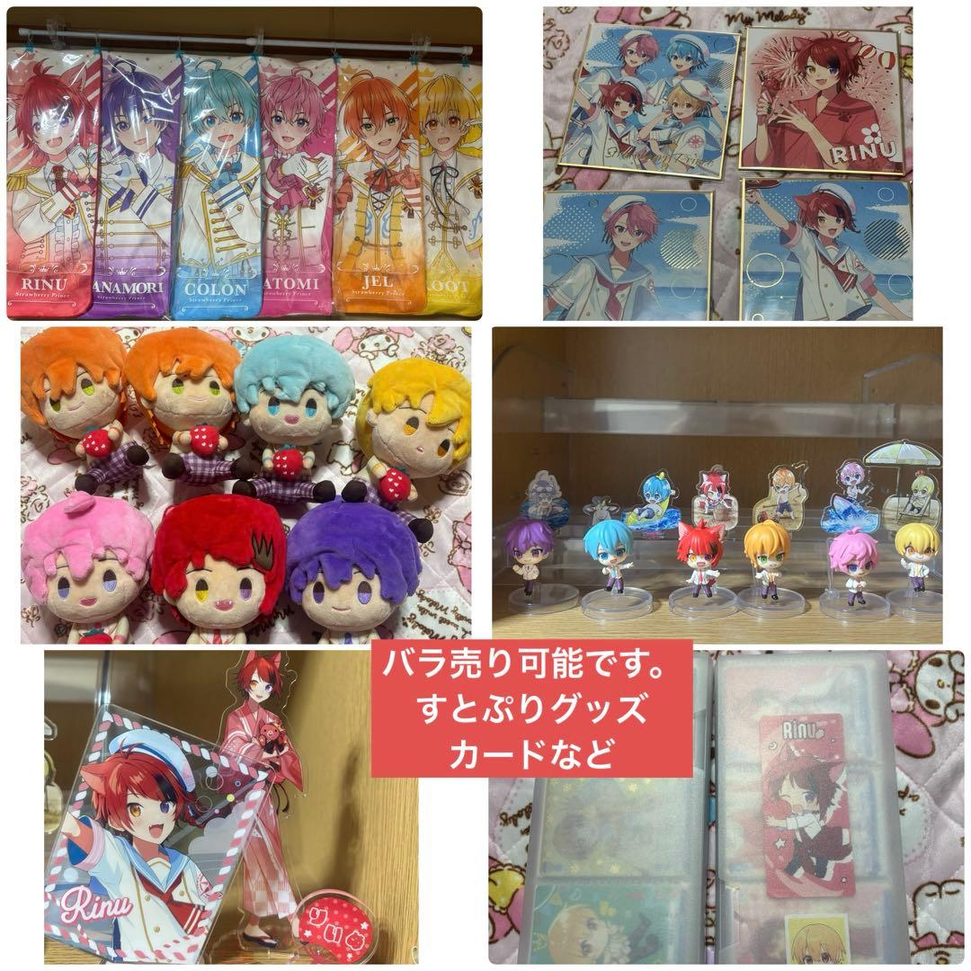 すとぷり グッズ ぬいぐるみ カード タオル アクスタ