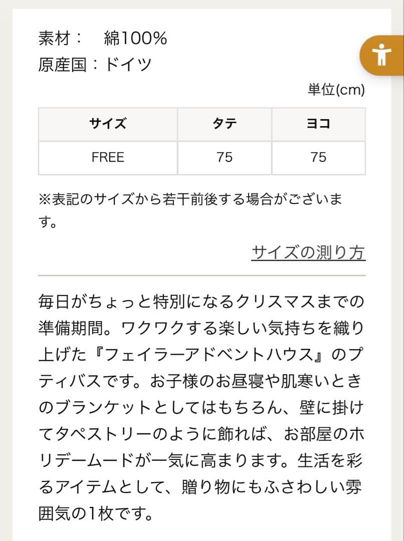 【新品】フェイラー　アドベントハウス　プティバス