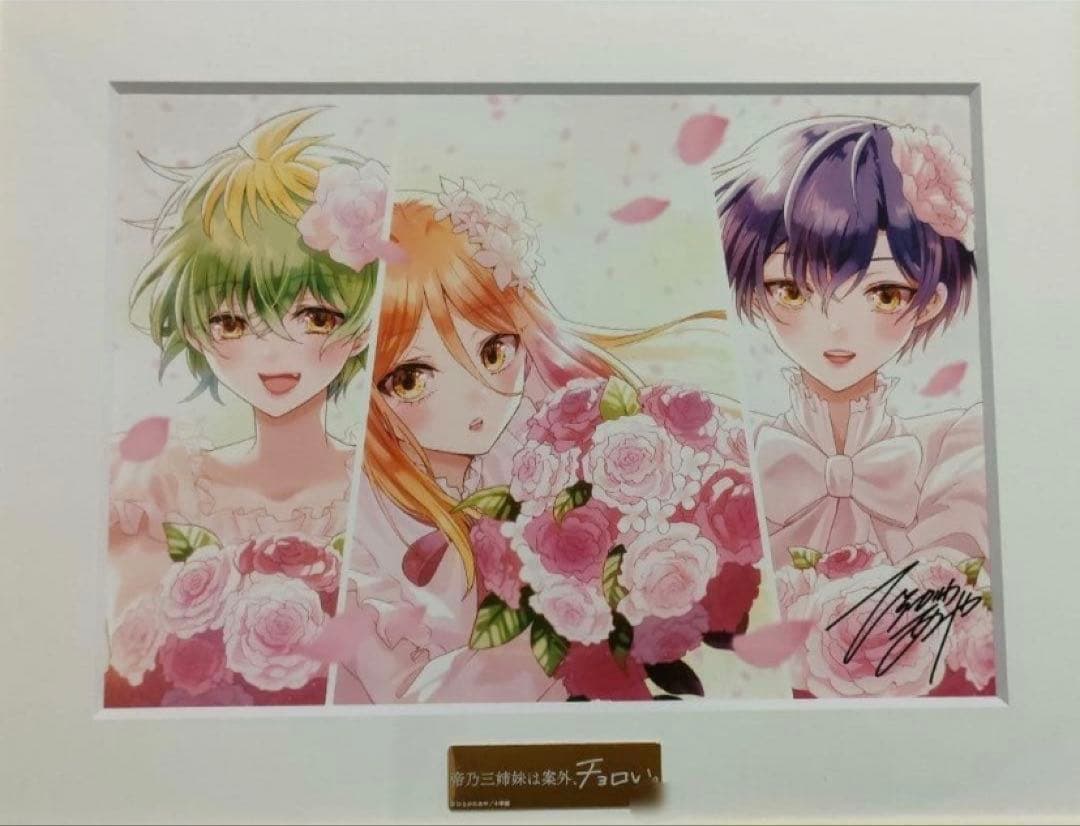 帝乃三姉妹は案外、チョロい。複製原画 A5