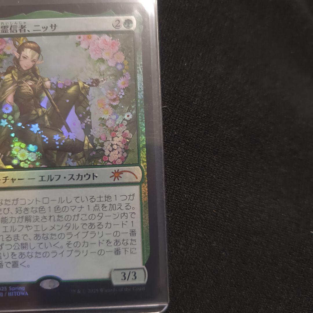 復活した精霊信者、ニッサ　プロモ