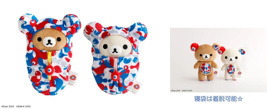 万博限定リラックマ　4体セット売り