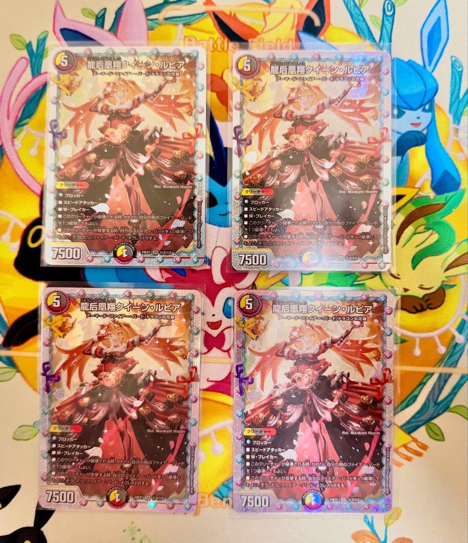 龍后凰翔クイーンルピア　シークレット　4枚