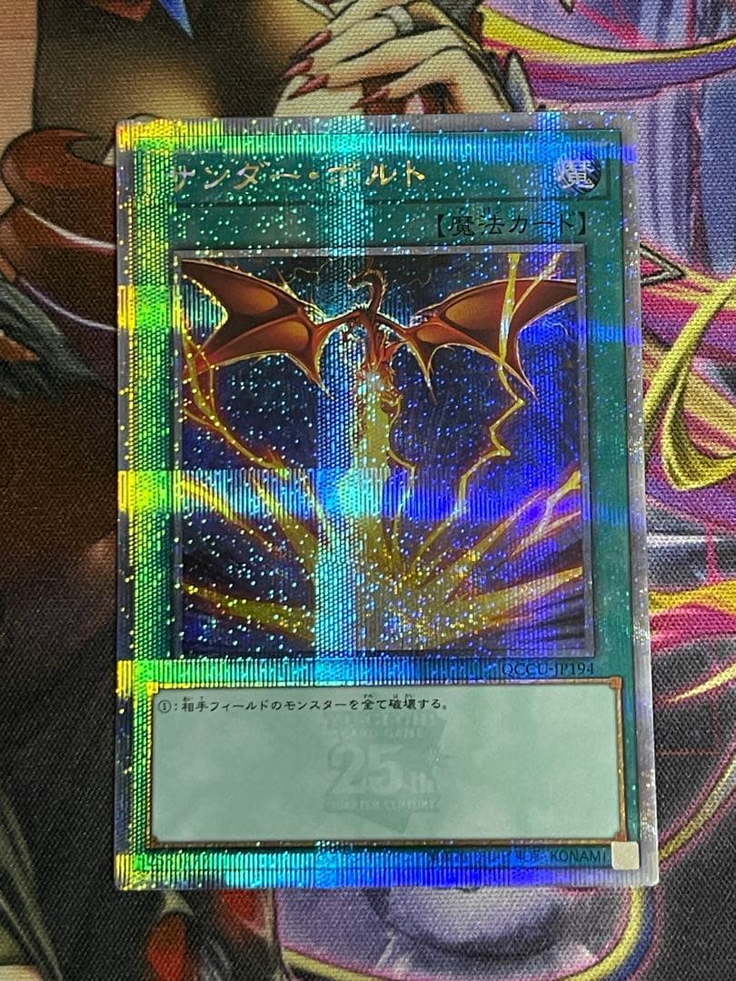 遊戯王 サンダーボルト 絵違い 25thシークレット 1枚