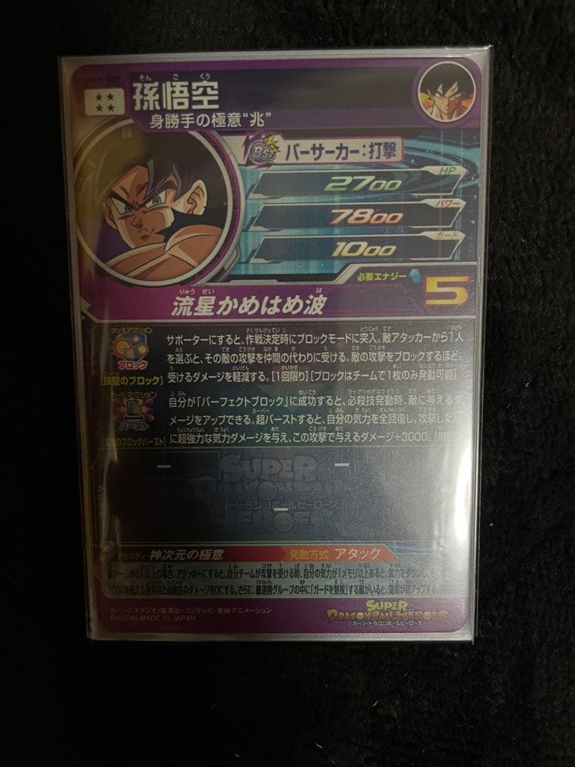 sdbhドラゴンボールヒーローズ