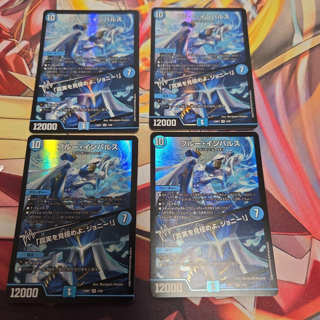 ブルー・インパルス 4枚