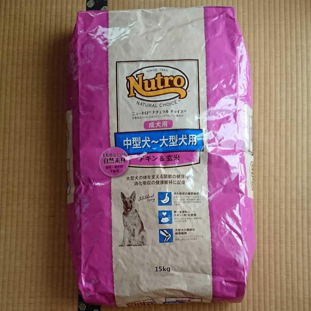 ニュートロ ナチュラルチョイス チキン&玄米 中型犬 大型犬 成犬用 15㎏