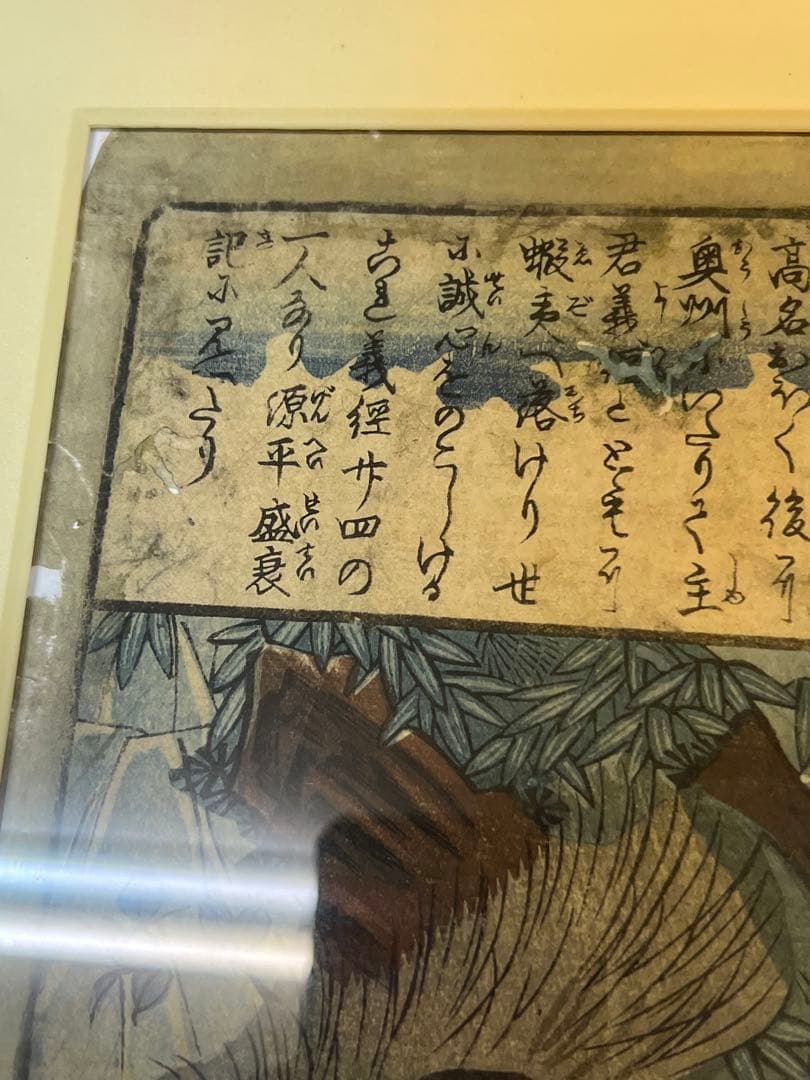 江戸後期〜幕末 浮世絵 歌川芳虎「本朝太平記之内」木版画 額装 ◎古美術 庵々◎