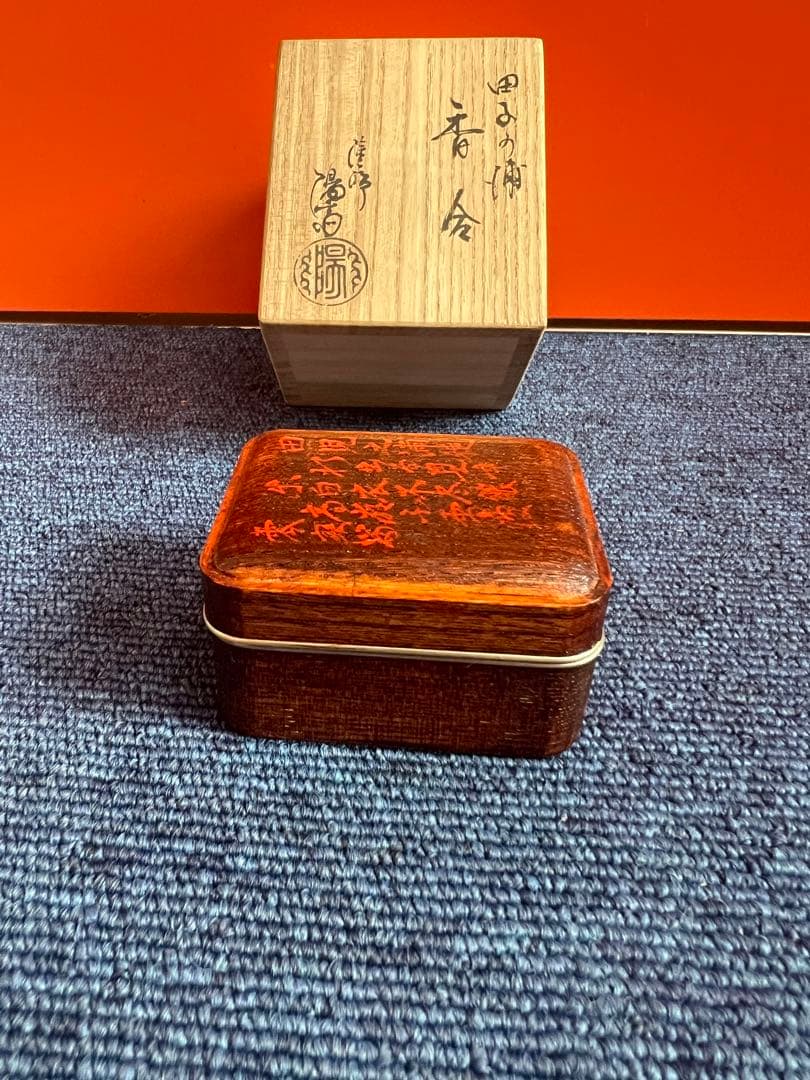 1433 岡本陽斎造 田子之浦　香合 蒔絵 古詩あり （共箱） 茶道具